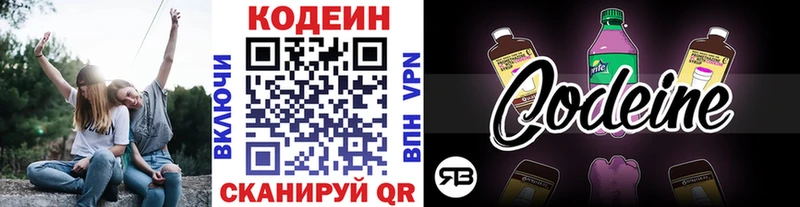 Купить где  Гороховец  Codein напиток Lean (лин) 